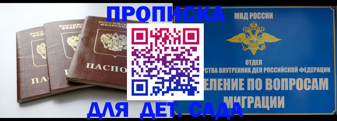 регистрация для школы в Жуковке