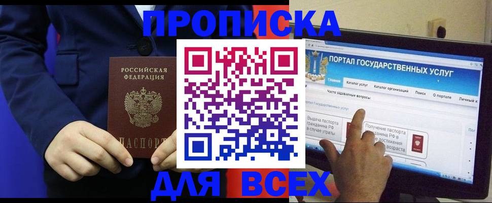 прописка законно в Жуковке