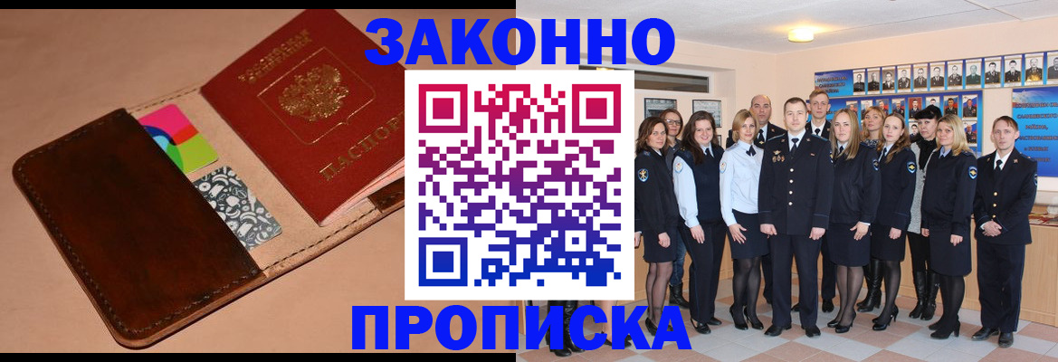 прописка в квартире в Жуковке